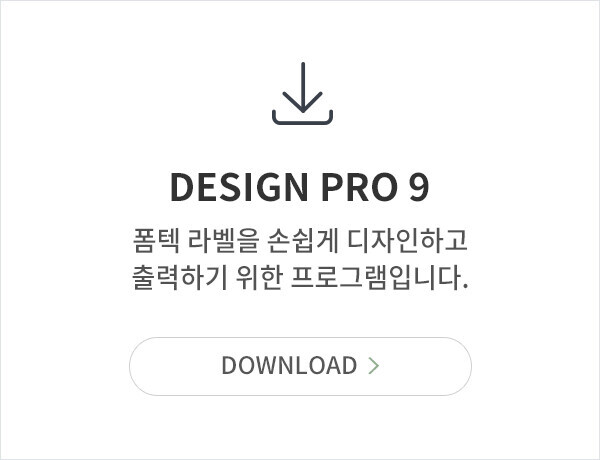 폼텍 디자인프로 다운로드 링크